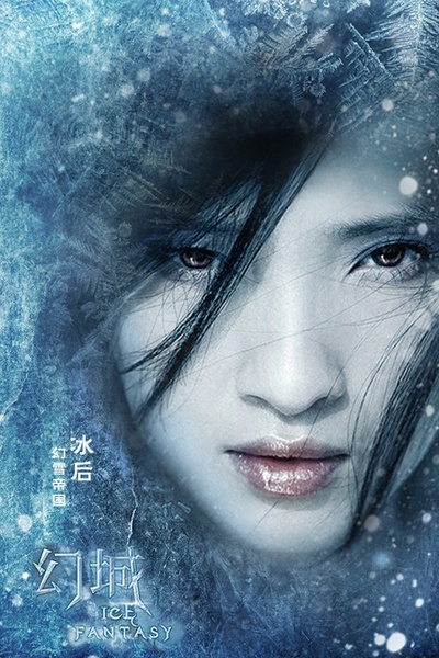 幻城的海报-角色海报 中国大陆