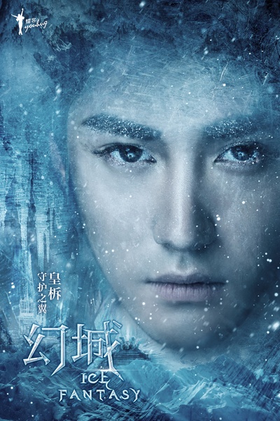 幻城的海报-角色海报 中国大陆