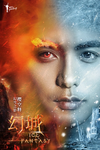 幻城的海报-角色海报 中国大陆
