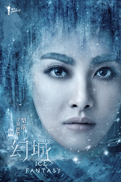 幻城的海报-角色海报 中国大陆