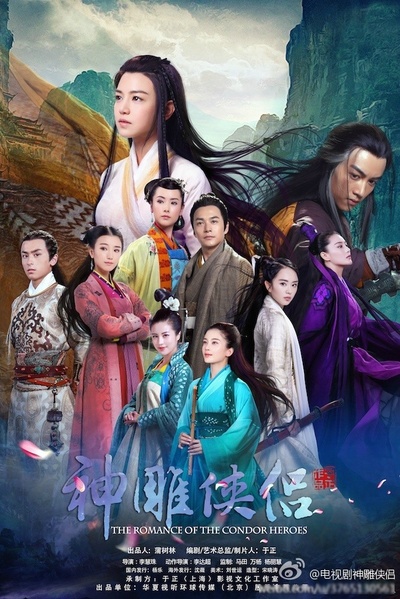神雕侠侣的海报-正式海报