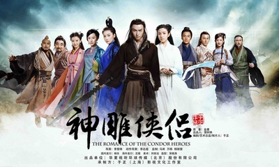 神雕侠侣的海报-角色海报