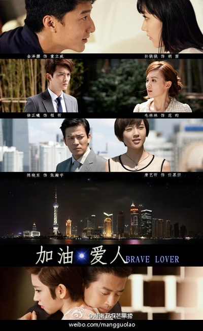 加油爱人的海报-预告海报 中国大陆