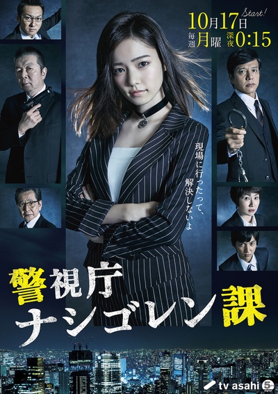 警视厅印尼炒饭课的海报-正式海报 日本