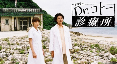五岛医生诊疗所的海报-正式海报 日本