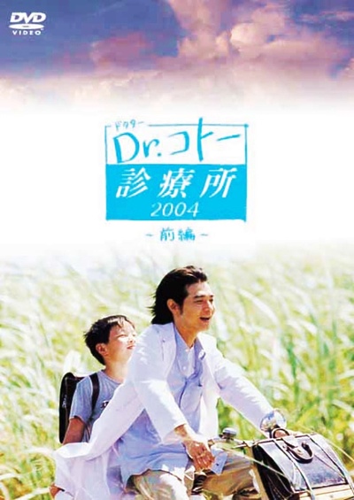 五岛医生诊疗所的海报-其他海报