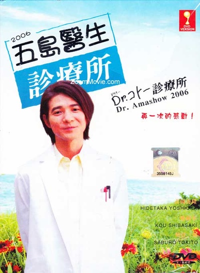 五岛医生诊疗所的海报-其他海报
