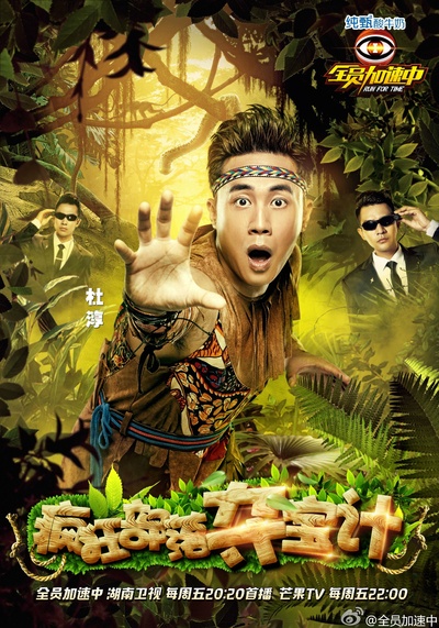 全员加速中 第二季的海报-角色海报