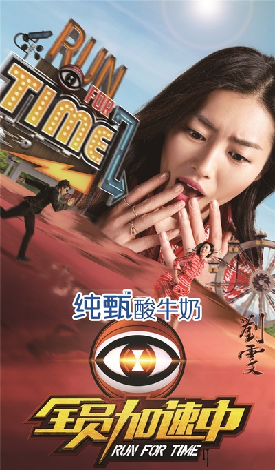 全员加速中 第二季的海报-角色海报