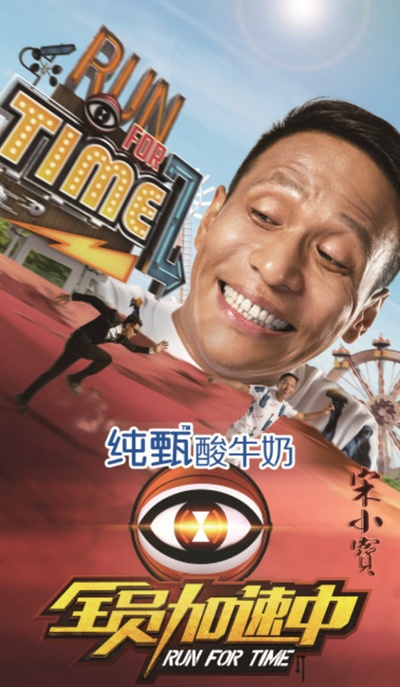 全员加速中 第二季的海报-角色海报