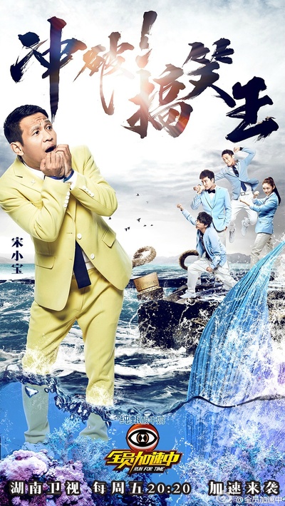 全员加速中 第二季的海报-角色海报