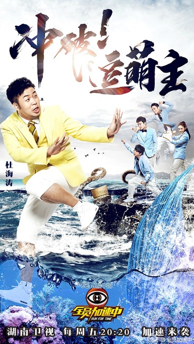 全员加速中 第二季的海报-角色海报