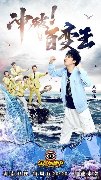全员加速中 第二季的海报-角色海报