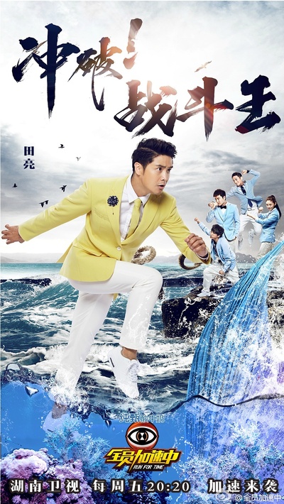 全员加速中 第二季的海报-角色海报