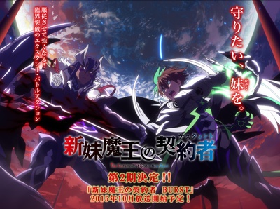 新妹魔王的契约者 第二季的海报-预告海报