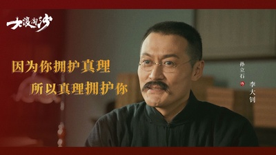 大浪淘沙的海报-其他海报