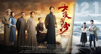 大浪淘沙的海报-正式海报 中国大陆