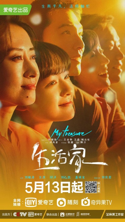 生活家的海报-正式海报 中国大陆