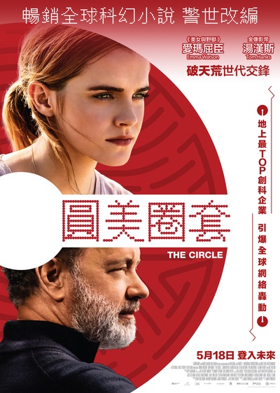 圆圈的海报-正式海报 香港