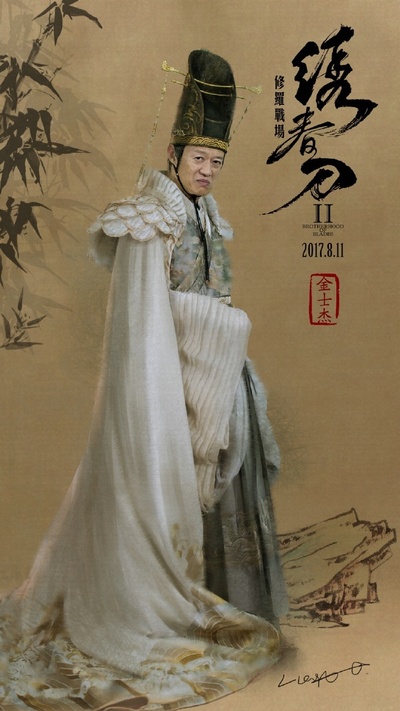 绣春刀II：修罗战场的海报-角色海报