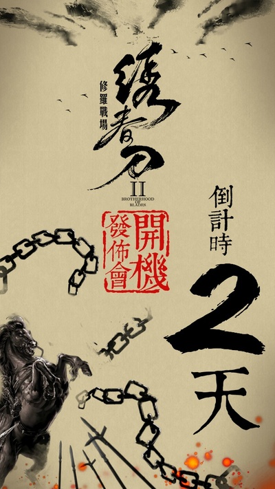 绣春刀II：修罗战场的海报-其他海报