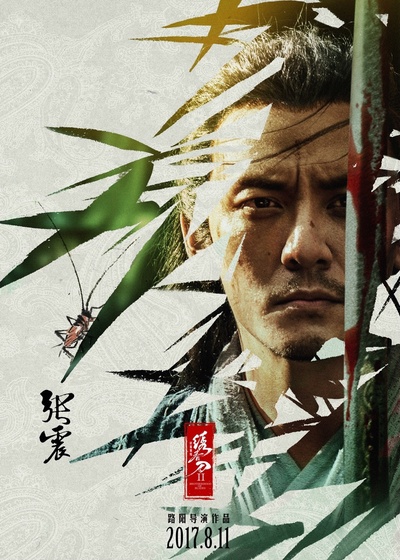 绣春刀II：修罗战场的海报-角色海报 中国大陆
