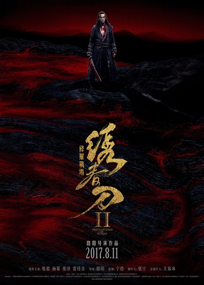 绣春刀II：修罗战场的海报-预告海报