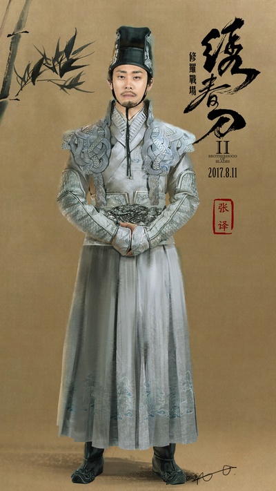 绣春刀II：修罗战场的海报-角色海报 中国大陆