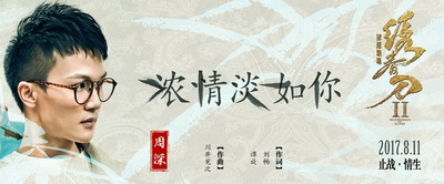 绣春刀II：修罗战场的海报-其他海报 中国大陆