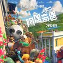阿唐奇遇
