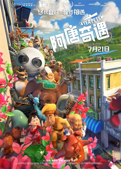 阿唐奇遇的海报-正式海报 中国大陆