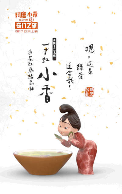 阿唐奇遇的海报-角色海报 中国大陆