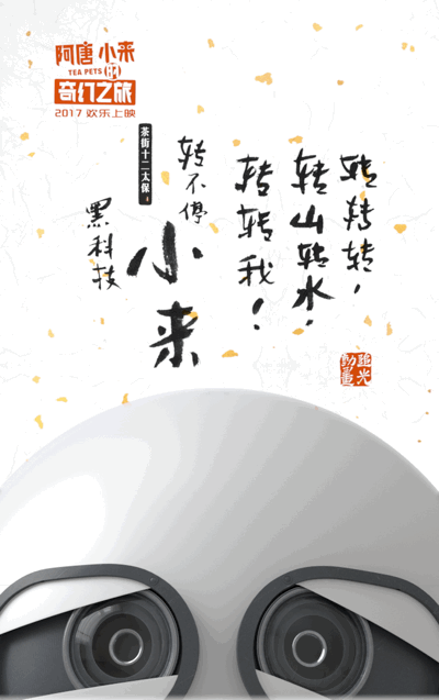 阿唐奇遇的海报-角色海报 中国大陆