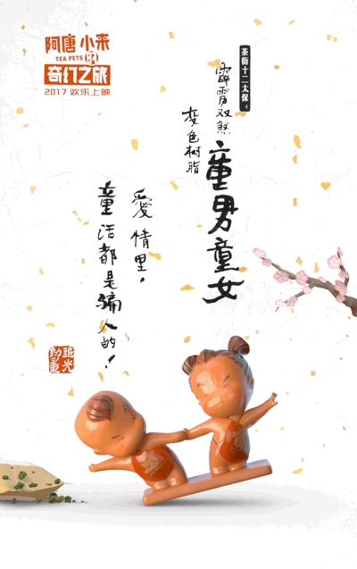 阿唐奇遇的海报-角色海报 中国大陆