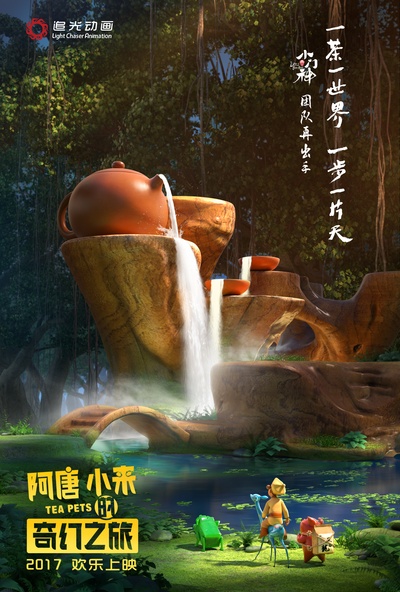 阿唐奇遇的海报-其他海报 中国大陆