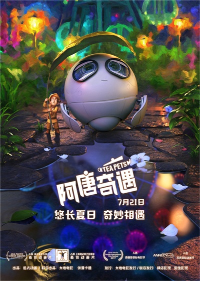 阿唐奇遇的海报-预告海报 中国大陆