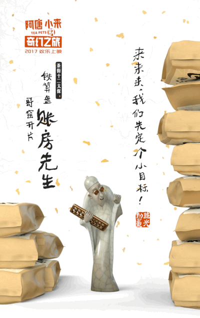 阿唐奇遇的海报-角色海报 中国大陆
