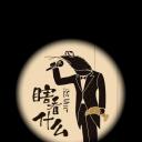 瞎看什么