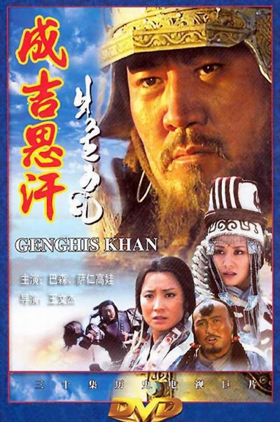 成吉思汗的海报-正式海报 中国
