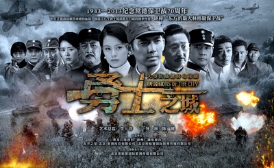 勇士之城的海报-正式海报 中国大陆