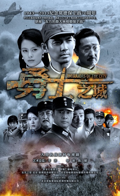 勇士之城的海报-正式海报 中国大陆