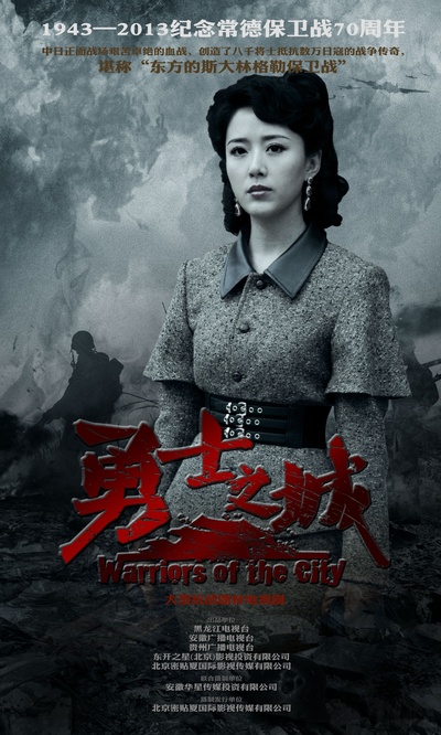 勇士之城的海报-角色海报 中国大陆