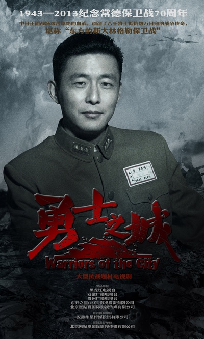 勇士之城的海报-角色海报 中国大陆