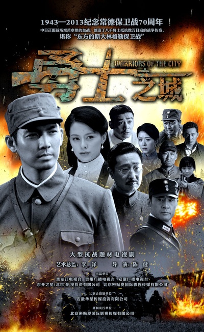 勇士之城的海报-正式海报 中国大陆
