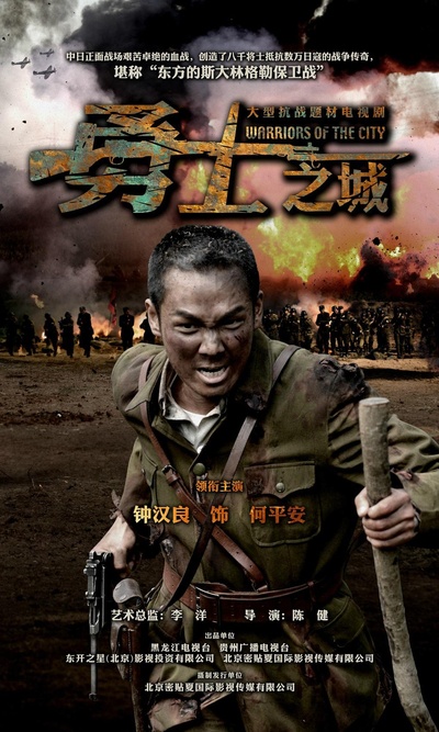 勇士之城的海报-正式海报