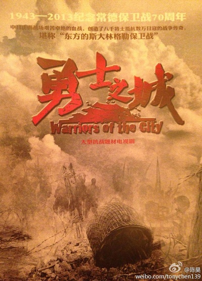 勇士之城的海报-正式海报
