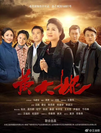黄大妮的海报-正式海报