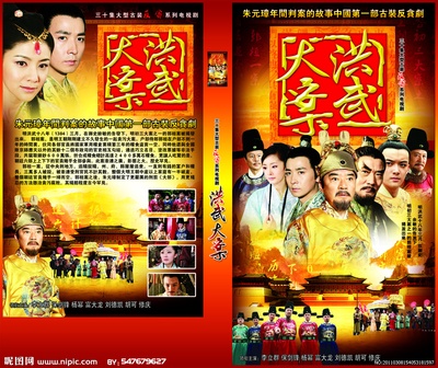 洪武大案的海报-正式海报
