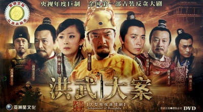 洪武大案的海报-正式海报