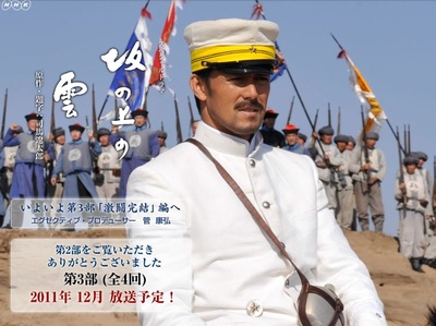 坂上之云 第三部的海报-正式海报 日本